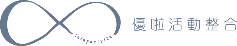 優啦活動整合行銷有限公司